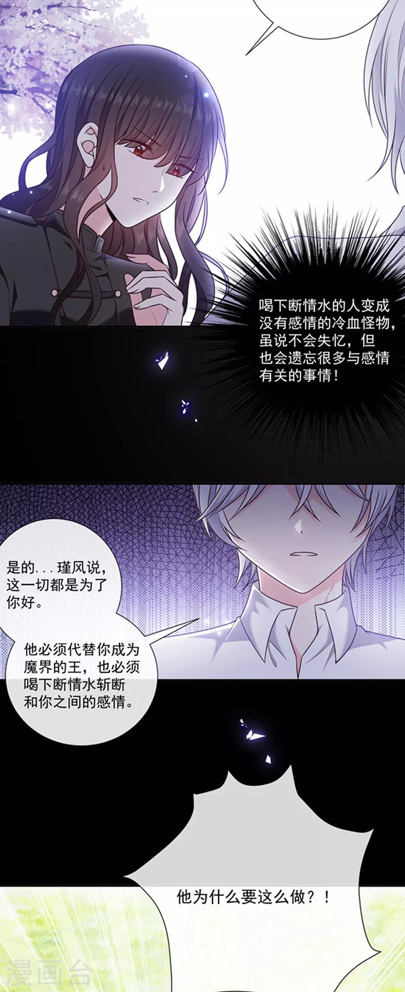 恶魔，别吻我韩漫全集-第187话 我要知道你的秘密无删减无遮挡章节图片 