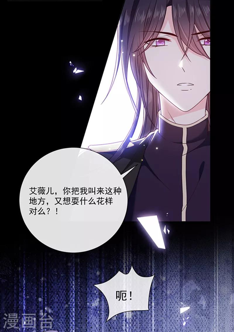 恶魔，别吻我韩漫全集-第187话 我要知道你的秘密无删减无遮挡章节图片 