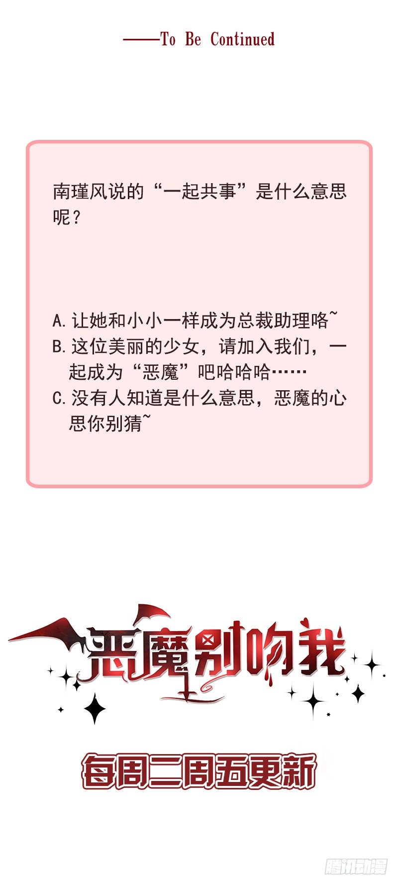 恶魔，别吻我韩漫全集-你个小恶魔无删减无遮挡章节图片 