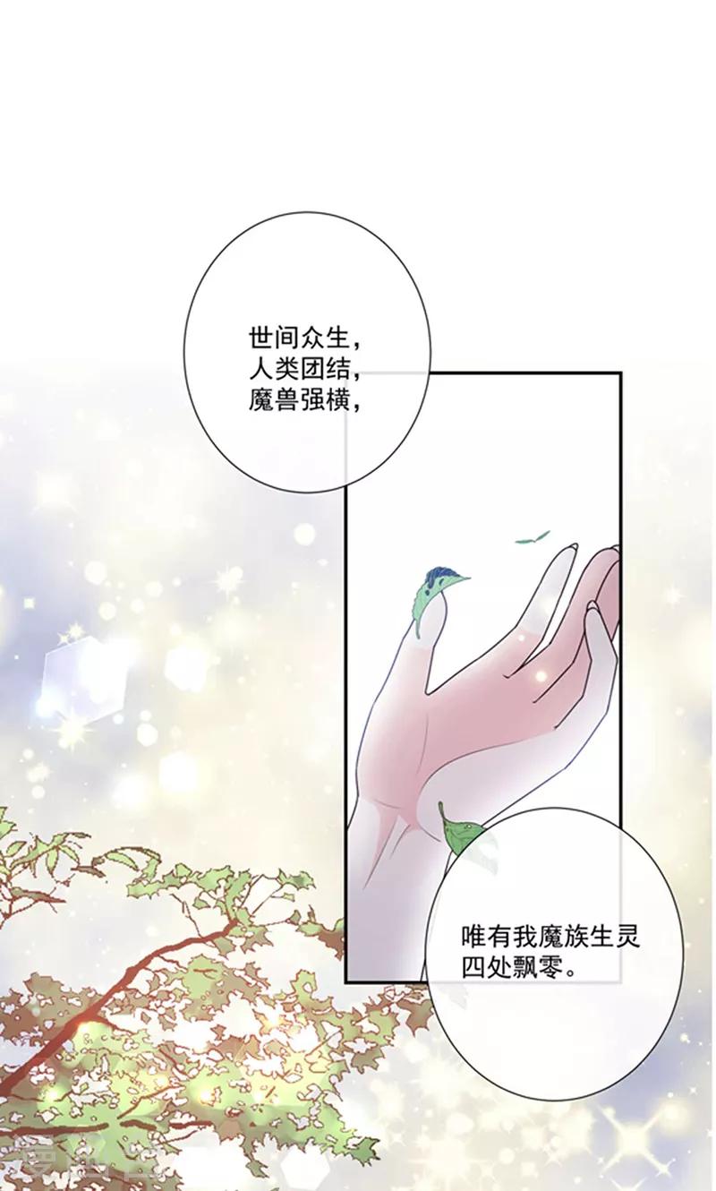 恶魔，别吻我韩漫全集-第189话 千万年轮回转世只为等你无删减无遮挡章节图片 