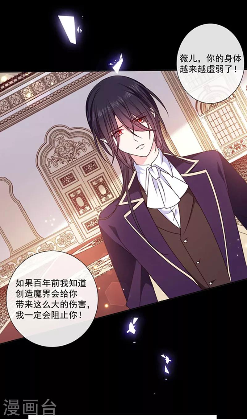 恶魔，别吻我韩漫全集-第189话 千万年轮回转世只为等你无删减无遮挡章节图片 