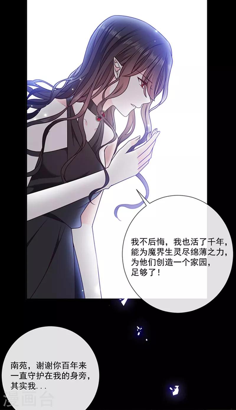 恶魔，别吻我韩漫全集-第189话 千万年轮回转世只为等你无删减无遮挡章节图片 
