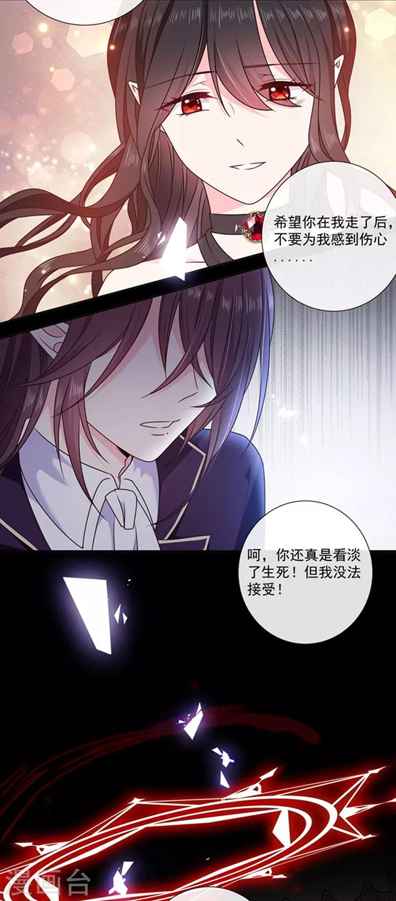 恶魔，别吻我韩漫全集-第189话 千万年轮回转世只为等你无删减无遮挡章节图片 