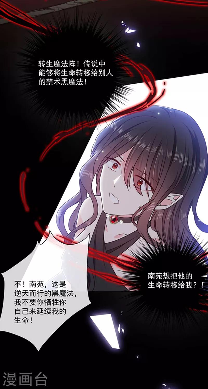 恶魔，别吻我韩漫全集-第189话 千万年轮回转世只为等你无删减无遮挡章节图片 