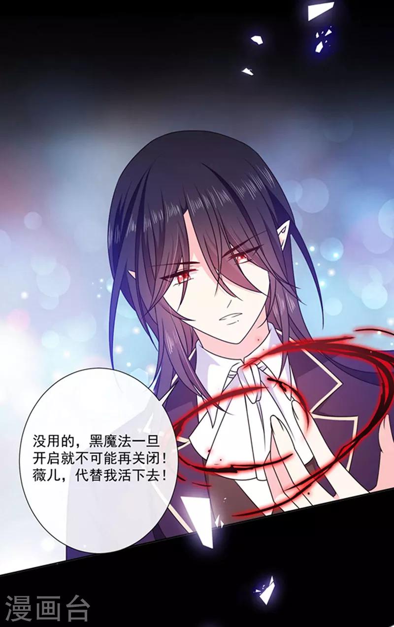 恶魔，别吻我韩漫全集-第189话 千万年轮回转世只为等你无删减无遮挡章节图片 