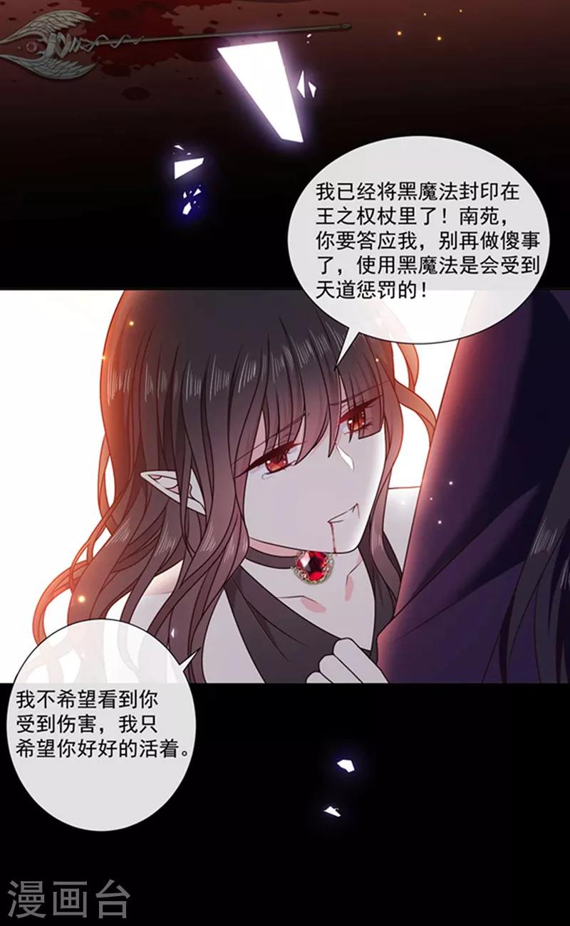 恶魔，别吻我韩漫全集-第189话 千万年轮回转世只为等你无删减无遮挡章节图片 