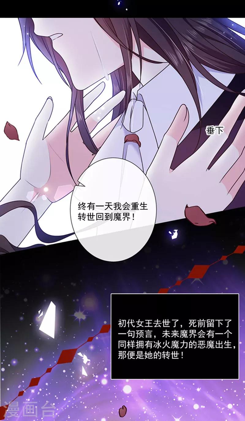 恶魔，别吻我韩漫全集-第189话 千万年轮回转世只为等你无删减无遮挡章节图片 