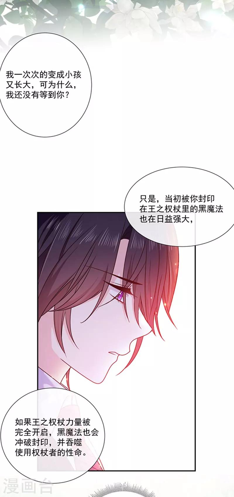 恶魔，别吻我韩漫全集-第189话 千万年轮回转世只为等你无删减无遮挡章节图片 