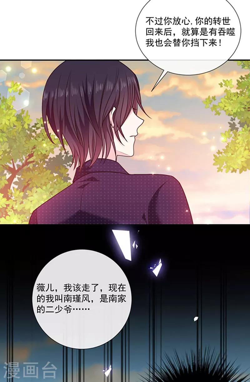 恶魔，别吻我韩漫全集-第189话 千万年轮回转世只为等你无删减无遮挡章节图片 