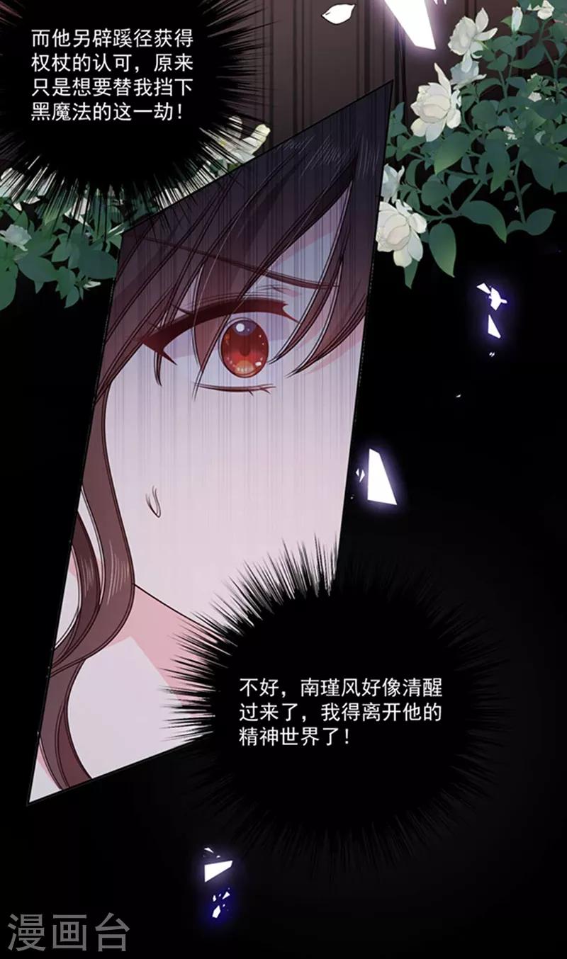 恶魔，别吻我韩漫全集-第189话 千万年轮回转世只为等你无删减无遮挡章节图片 