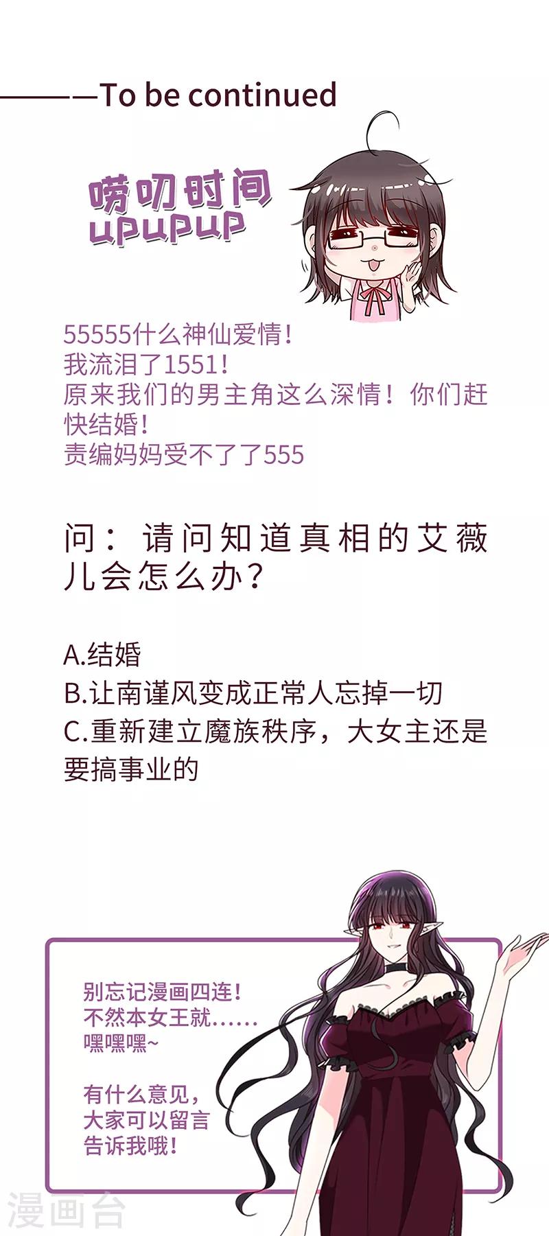 恶魔，别吻我韩漫全集-第189话 千万年轮回转世只为等你无删减无遮挡章节图片 