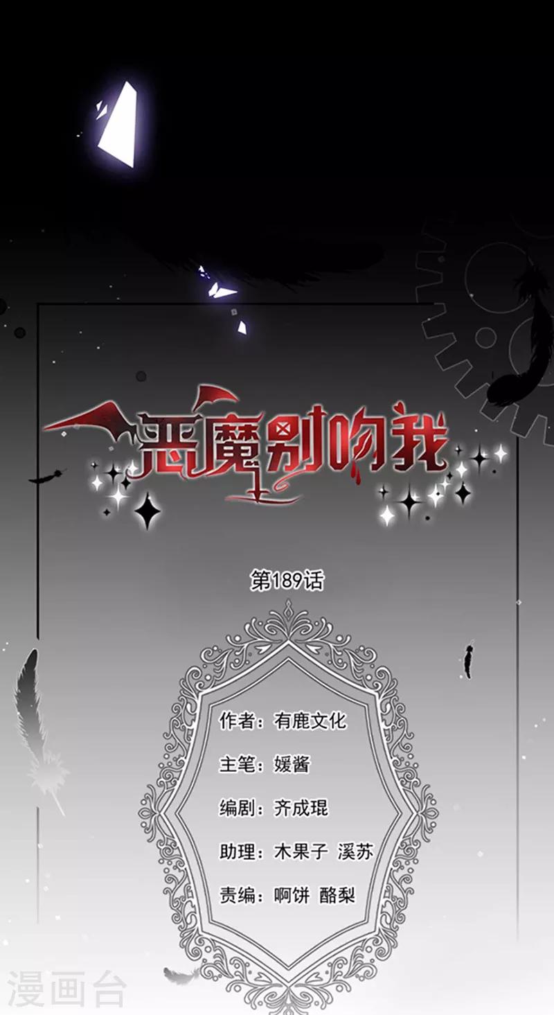 恶魔，别吻我韩漫全集-第189话 千万年轮回转世只为等你无删减无遮挡章节图片 