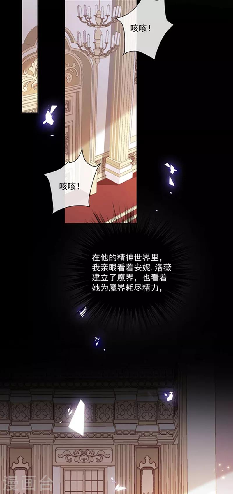 恶魔，别吻我韩漫全集-第189话 千万年轮回转世只为等你无删减无遮挡章节图片 