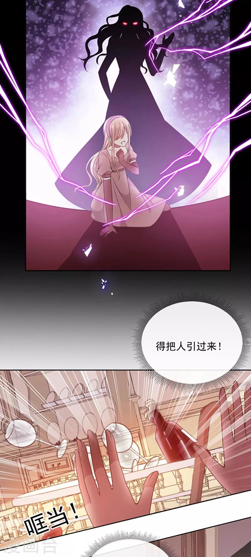 恶魔，别吻我韩漫全集-第191话 勾搭我老公，你死定了！无删减无遮挡章节图片 