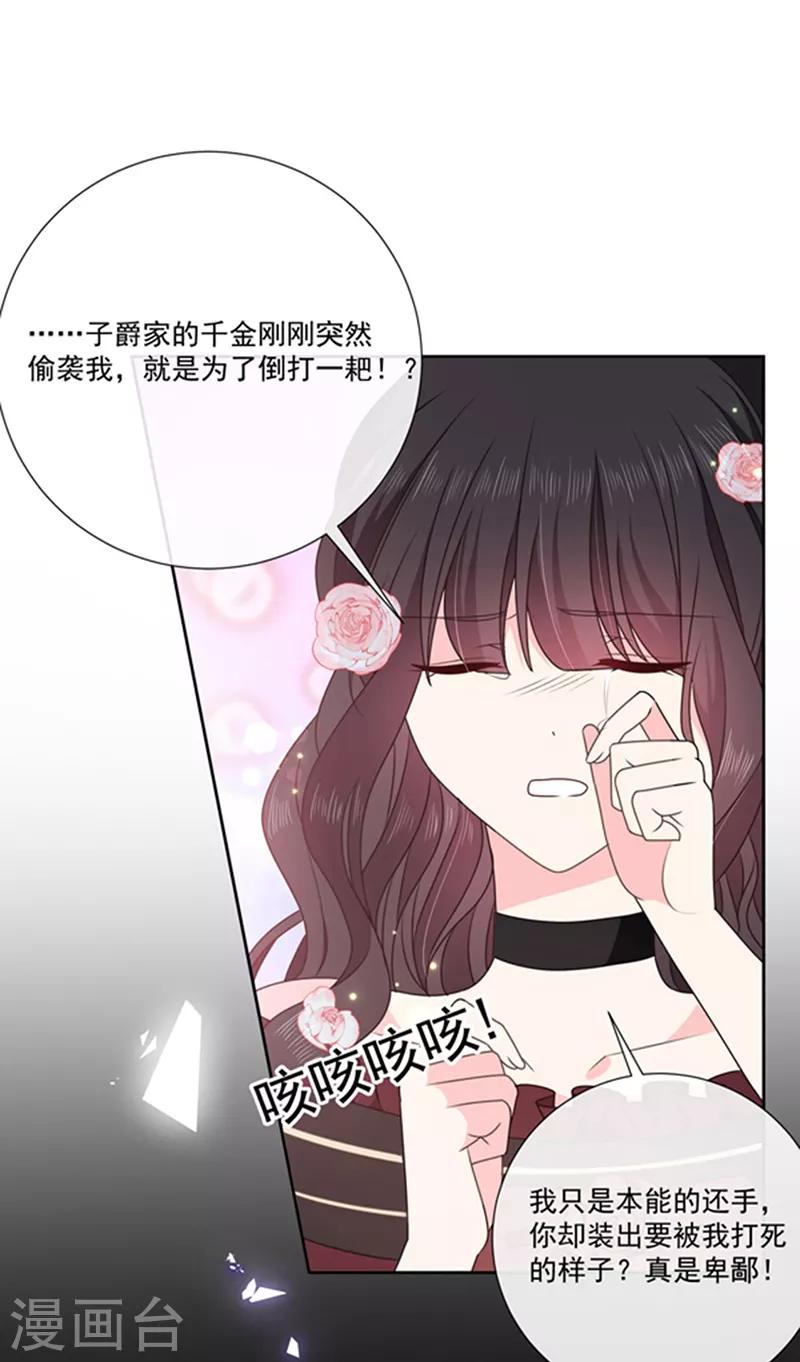 恶魔，别吻我韩漫全集-第191话 勾搭我老公，你死定了！无删减无遮挡章节图片 
