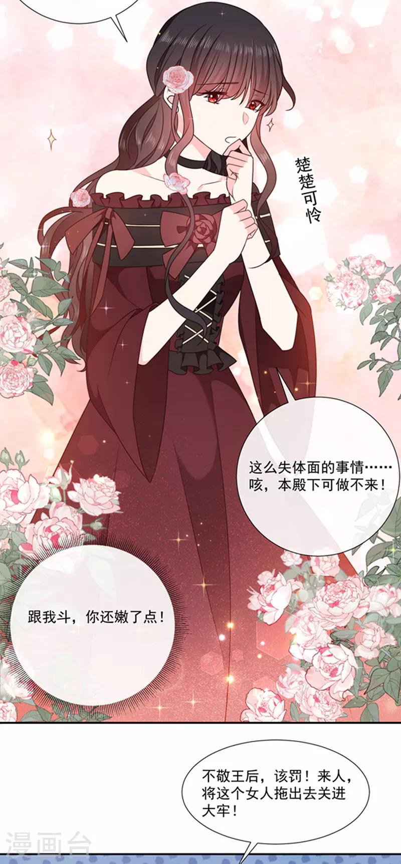恶魔，别吻我韩漫全集-第191话 勾搭我老公，你死定了！无删减无遮挡章节图片 