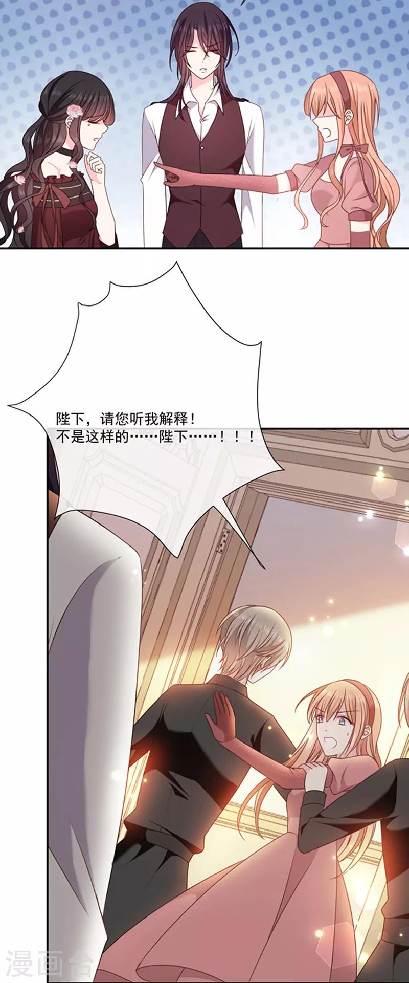 恶魔，别吻我韩漫全集-第191话 勾搭我老公，你死定了！无删减无遮挡章节图片 