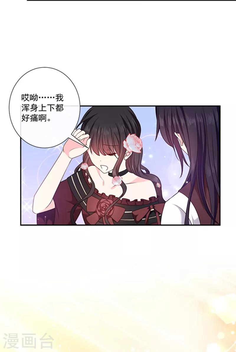恶魔，别吻我韩漫全集-第191话 勾搭我老公，你死定了！无删减无遮挡章节图片 