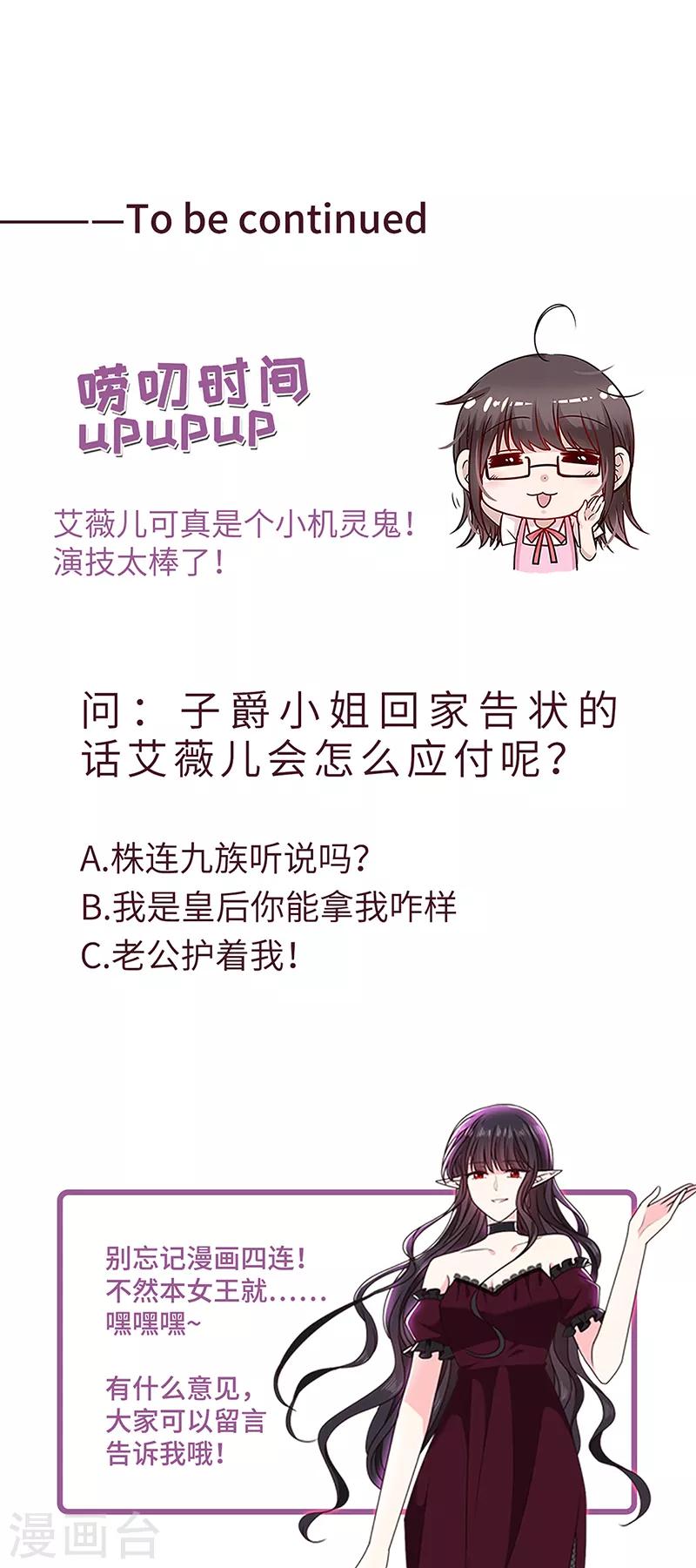 恶魔，别吻我韩漫全集-第191话 勾搭我老公，你死定了！无删减无遮挡章节图片 