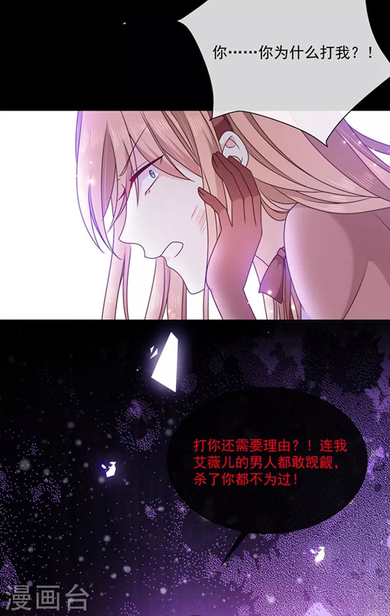 恶魔，别吻我韩漫全集-第191话 勾搭我老公，你死定了！无删减无遮挡章节图片 