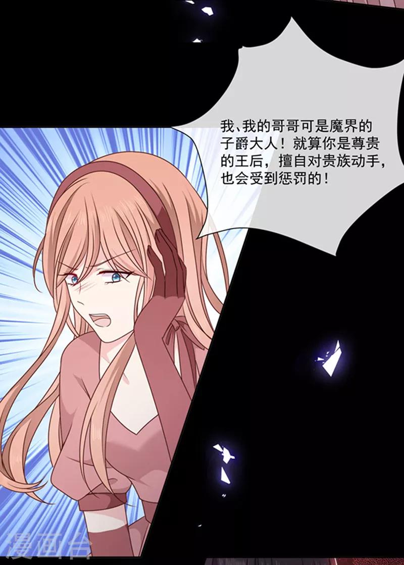 恶魔，别吻我韩漫全集-第191话 勾搭我老公，你死定了！无删减无遮挡章节图片 