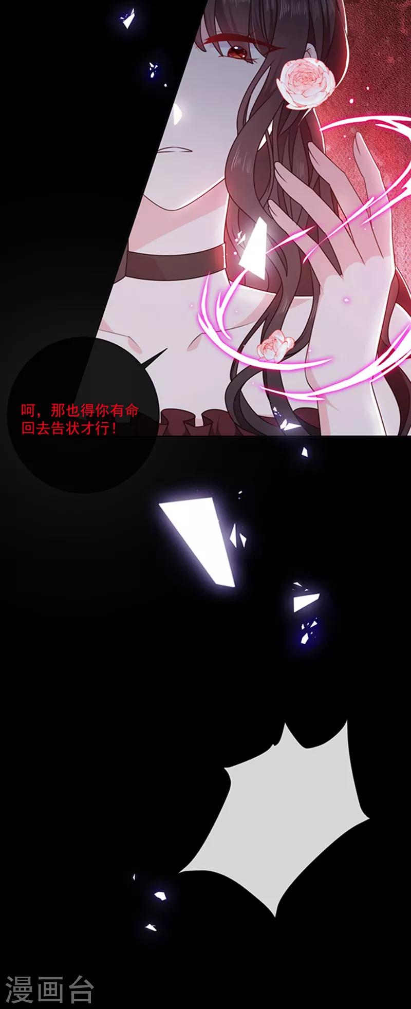 恶魔，别吻我韩漫全集-第191话 勾搭我老公，你死定了！无删减无遮挡章节图片 