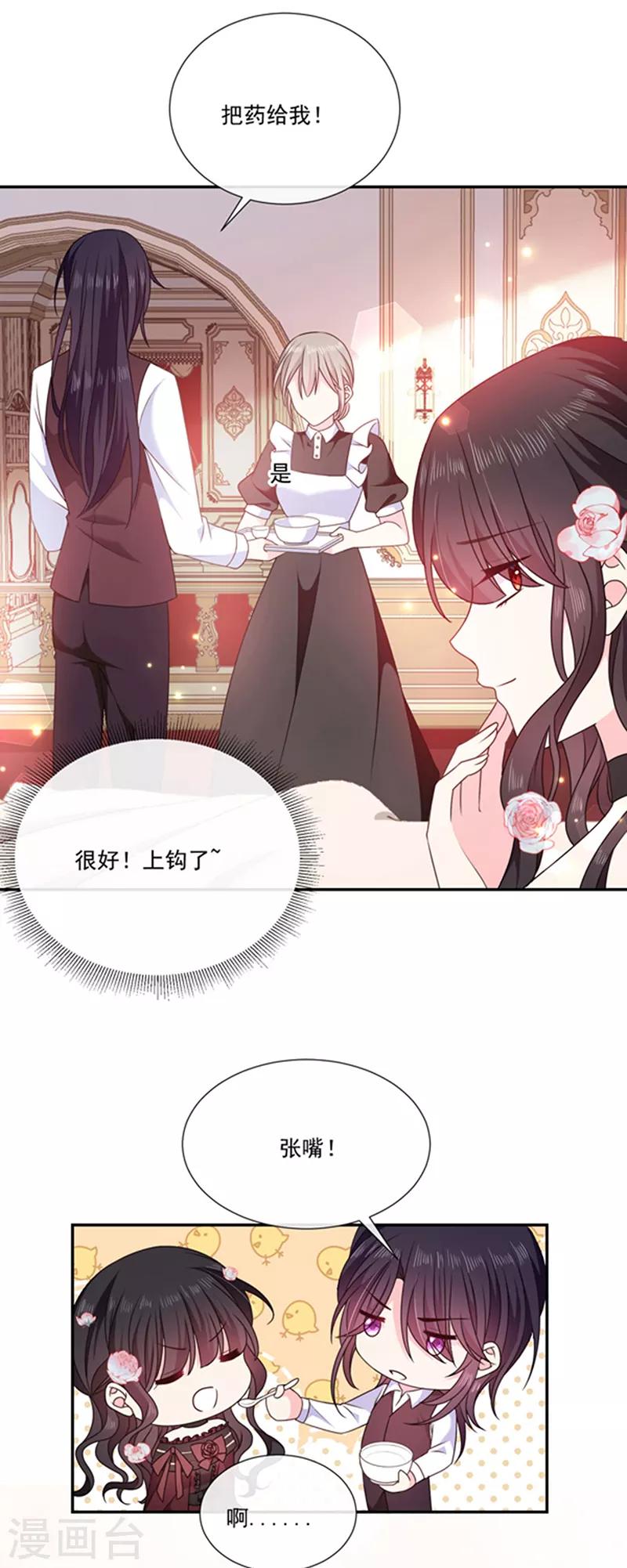 恶魔，别吻我韩漫全集-第192话 这话是糖！无删减无遮挡章节图片 