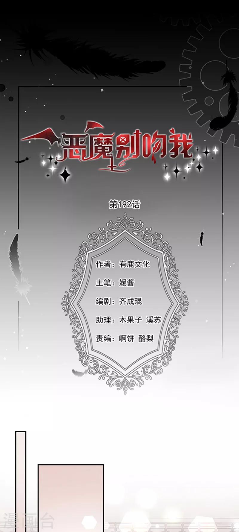 恶魔，别吻我韩漫全集-第192话 这话是糖！无删减无遮挡章节图片 