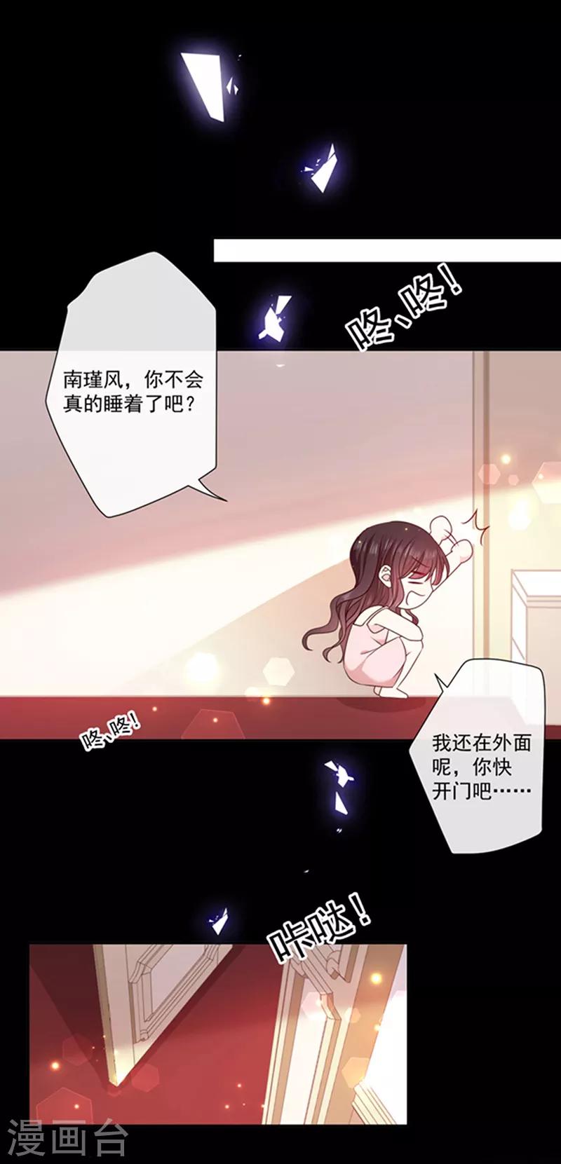 恶魔，别吻我韩漫全集-第193话 同床共枕无删减无遮挡章节图片 