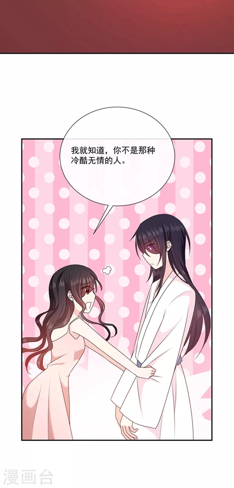 恶魔，别吻我韩漫全集-第193话 同床共枕无删减无遮挡章节图片 