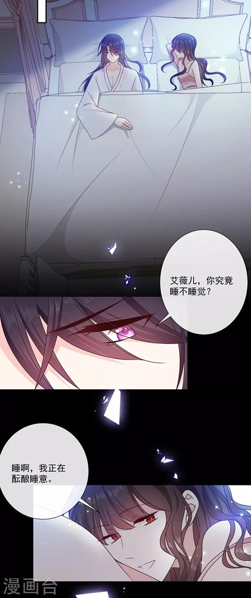 恶魔，别吻我韩漫全集-第193话 同床共枕无删减无遮挡章节图片 