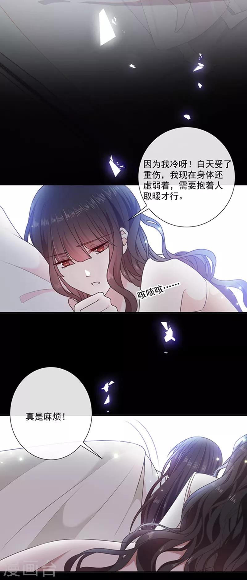 恶魔，别吻我韩漫全集-第193话 同床共枕无删减无遮挡章节图片 