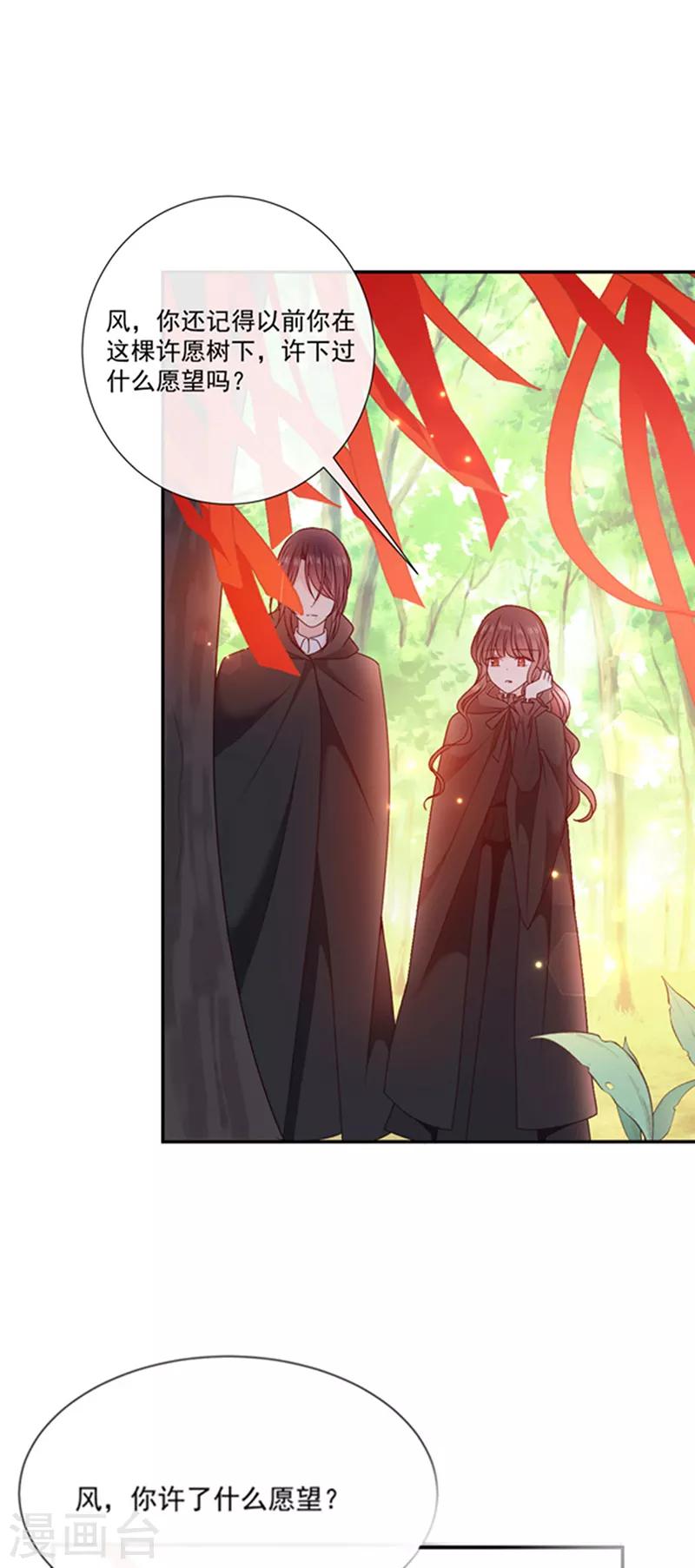 恶魔，别吻我韩漫全集-第193话 同床共枕无删减无遮挡章节图片 