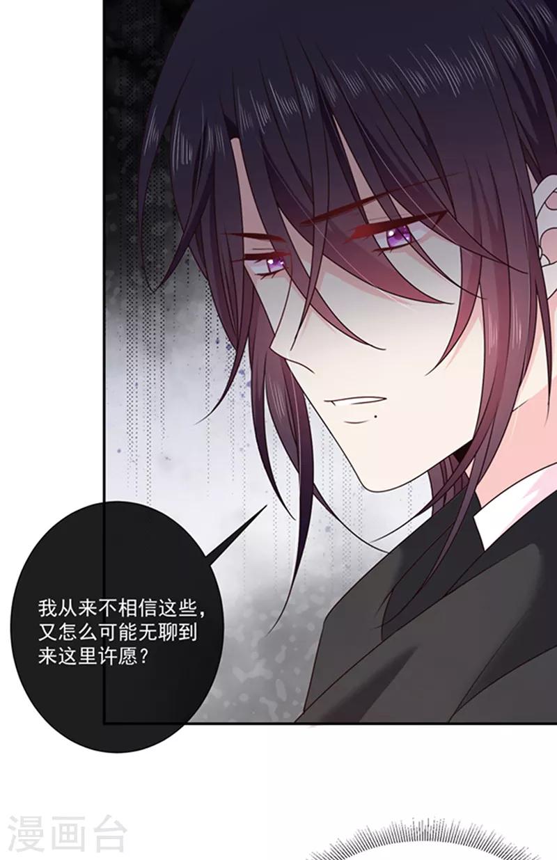 恶魔，别吻我韩漫全集-第193话 同床共枕无删减无遮挡章节图片 