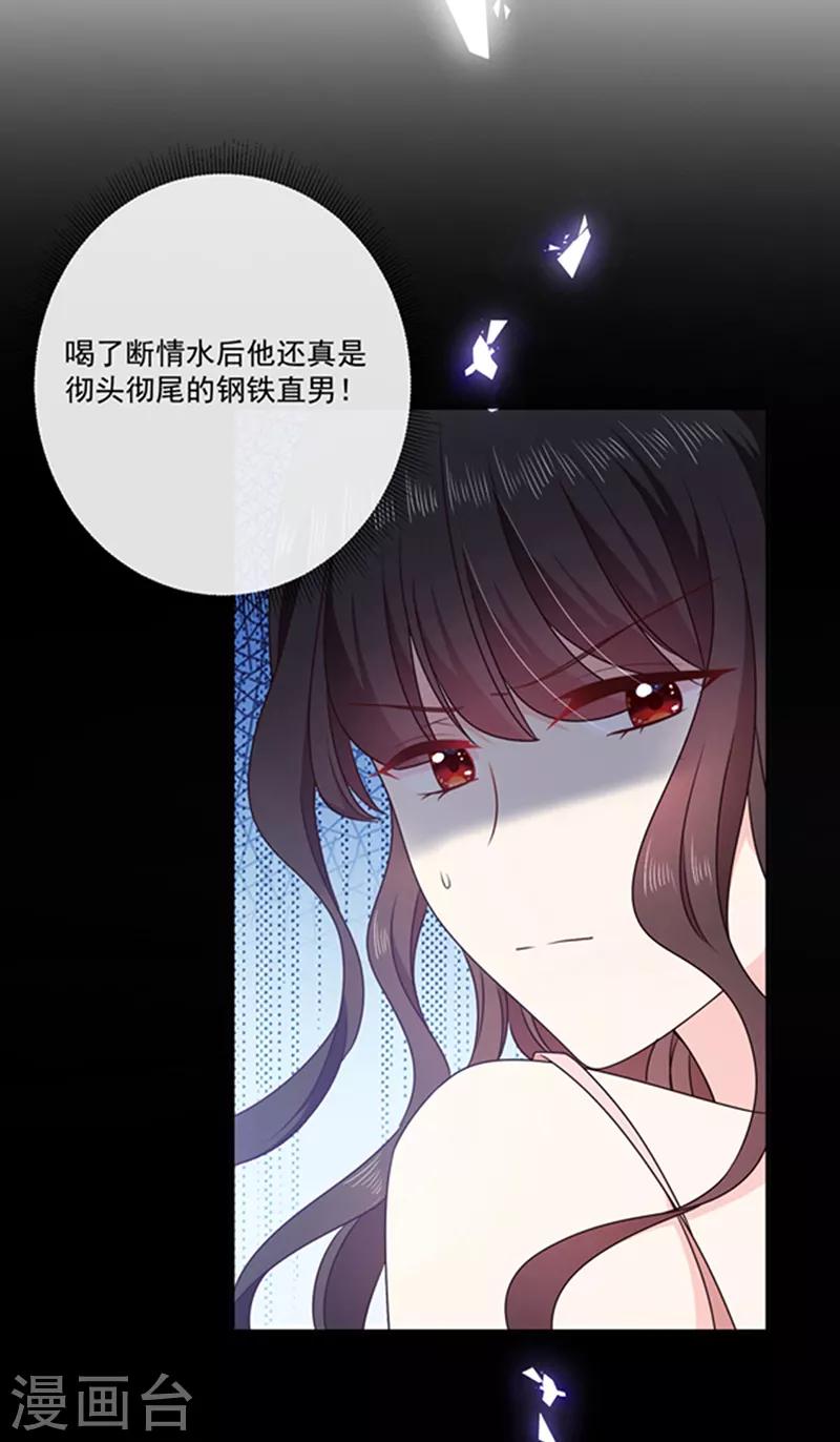 恶魔，别吻我韩漫全集-第193话 同床共枕无删减无遮挡章节图片 