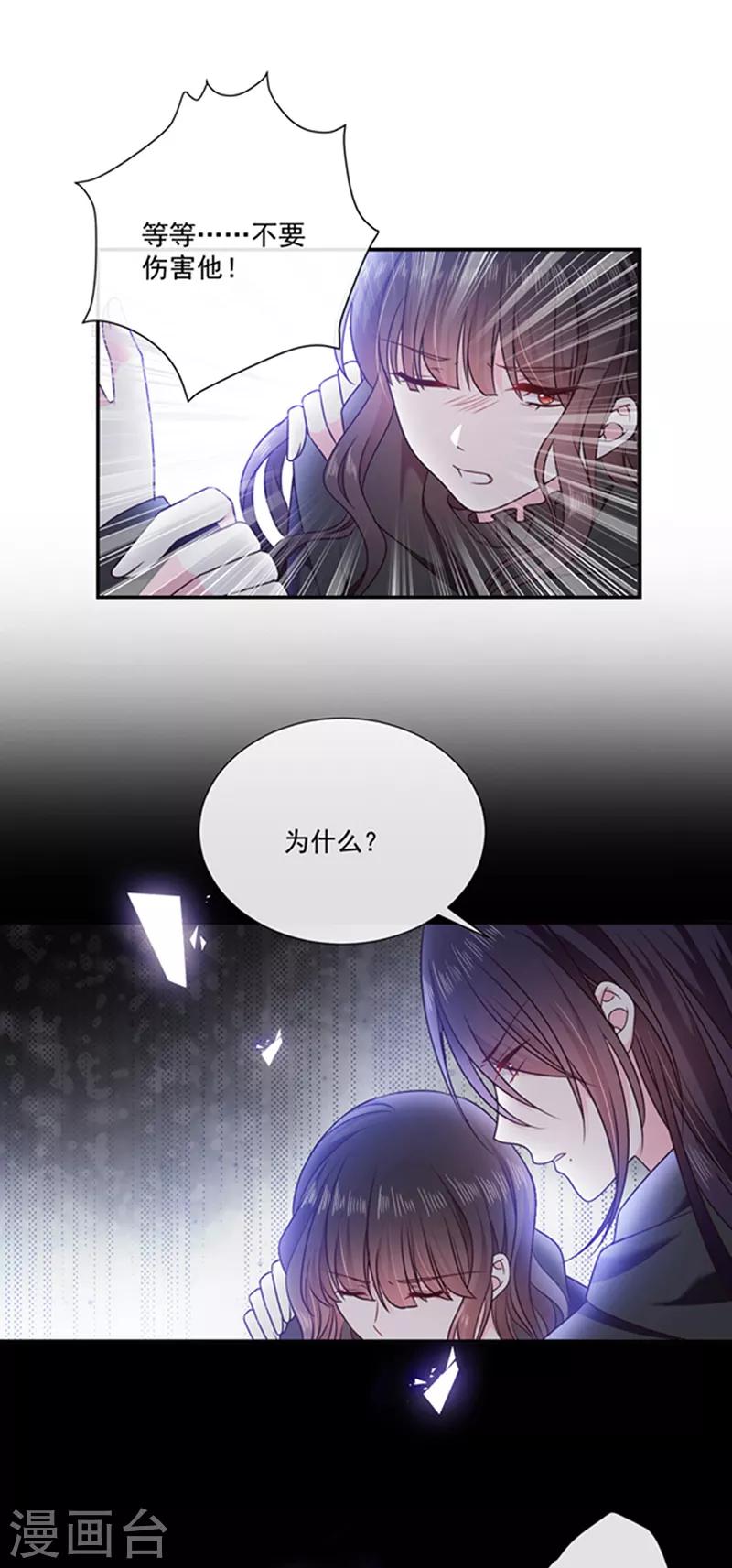 恶魔，别吻我韩漫全集-第194话 忠诚属下杀主？！无删减无遮挡章节图片 