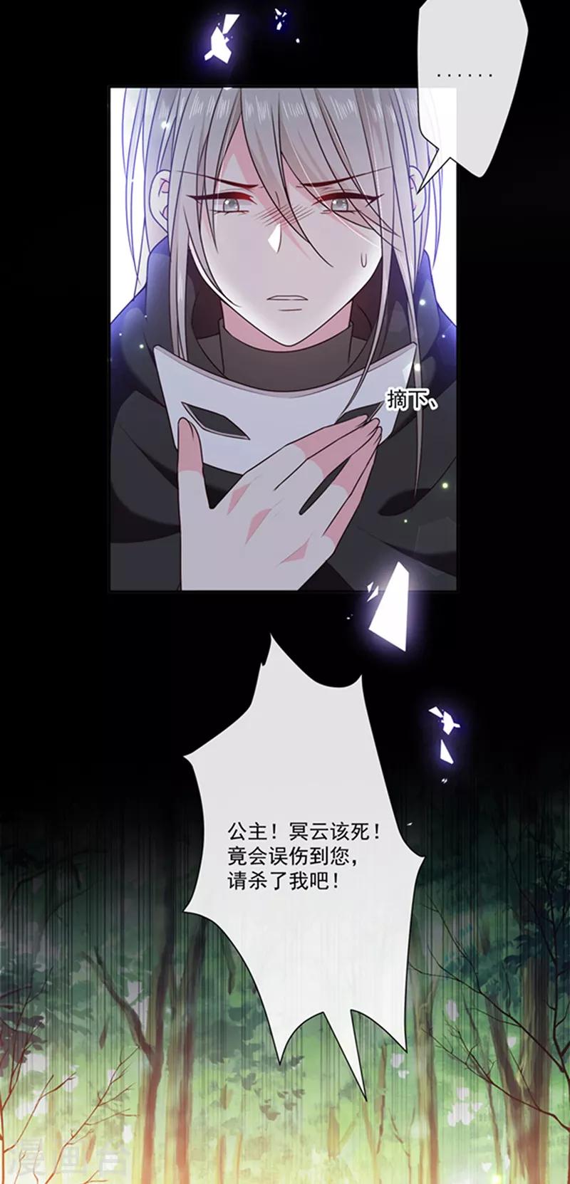 恶魔，别吻我韩漫全集-第194话 忠诚属下杀主？！无删减无遮挡章节图片 