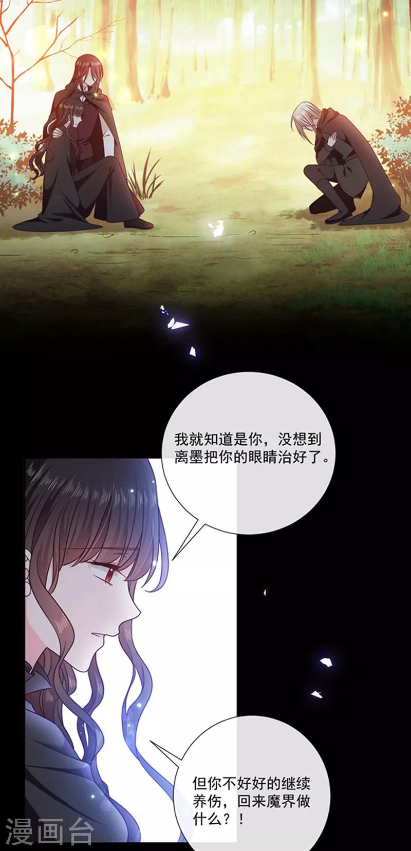 恶魔，别吻我韩漫全集-第194话 忠诚属下杀主？！无删减无遮挡章节图片 