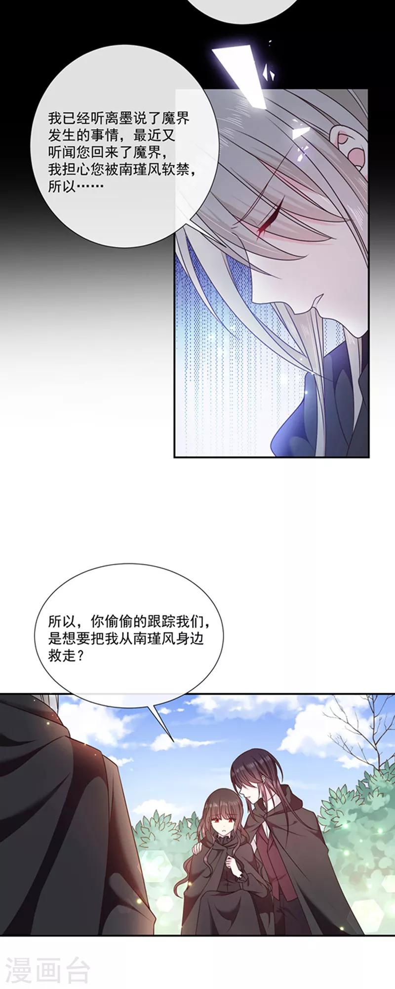 恶魔，别吻我韩漫全集-第194话 忠诚属下杀主？！无删减无遮挡章节图片 