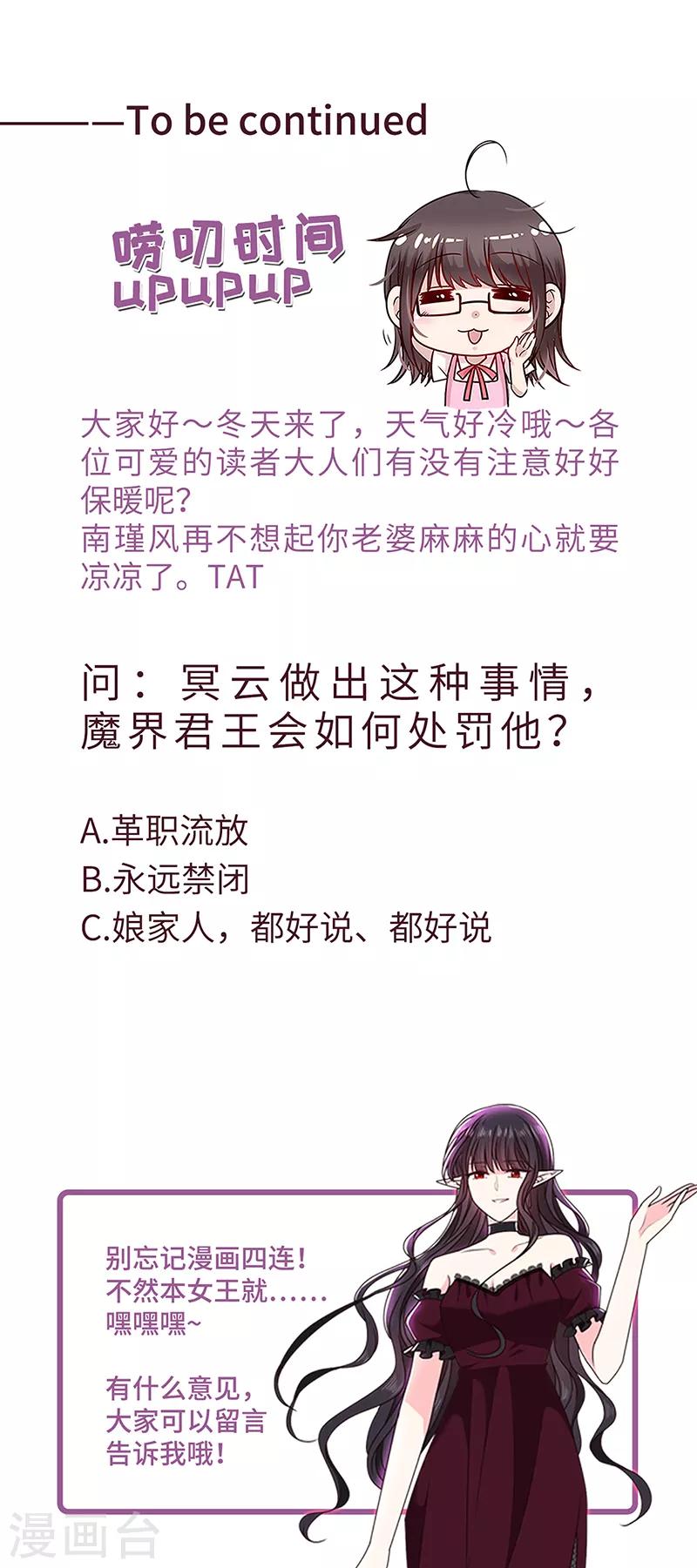 恶魔，别吻我韩漫全集-第194话 忠诚属下杀主？！无删减无遮挡章节图片 