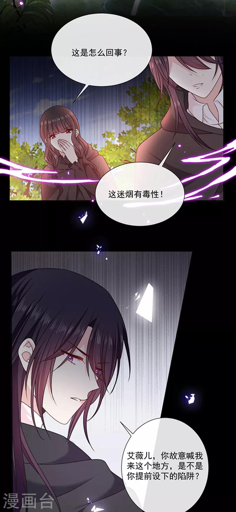 恶魔，别吻我韩漫全集-第194话 忠诚属下杀主？！无删减无遮挡章节图片 