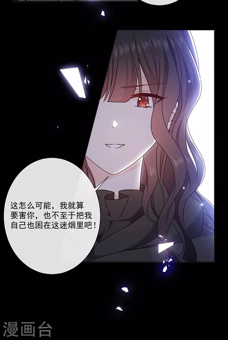 恶魔，别吻我韩漫全集-第194话 忠诚属下杀主？！无删减无遮挡章节图片 