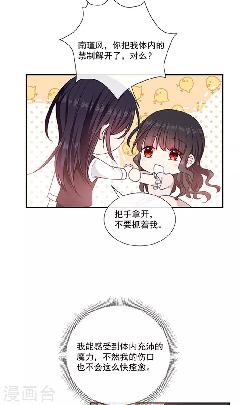 恶魔，别吻我韩漫全集-第195话 抓着你更有安全感无删减无遮挡章节图片 