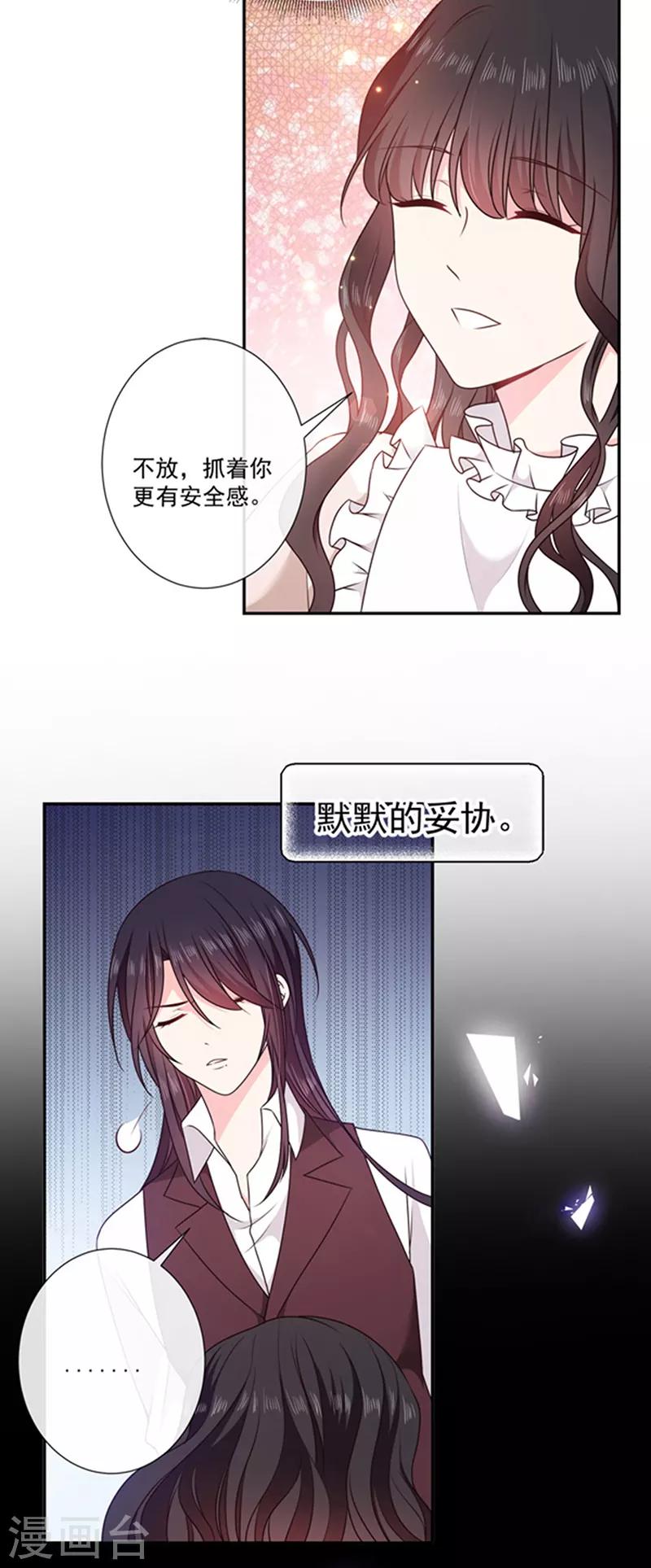 恶魔，别吻我韩漫全集-第195话 抓着你更有安全感无删减无遮挡章节图片 