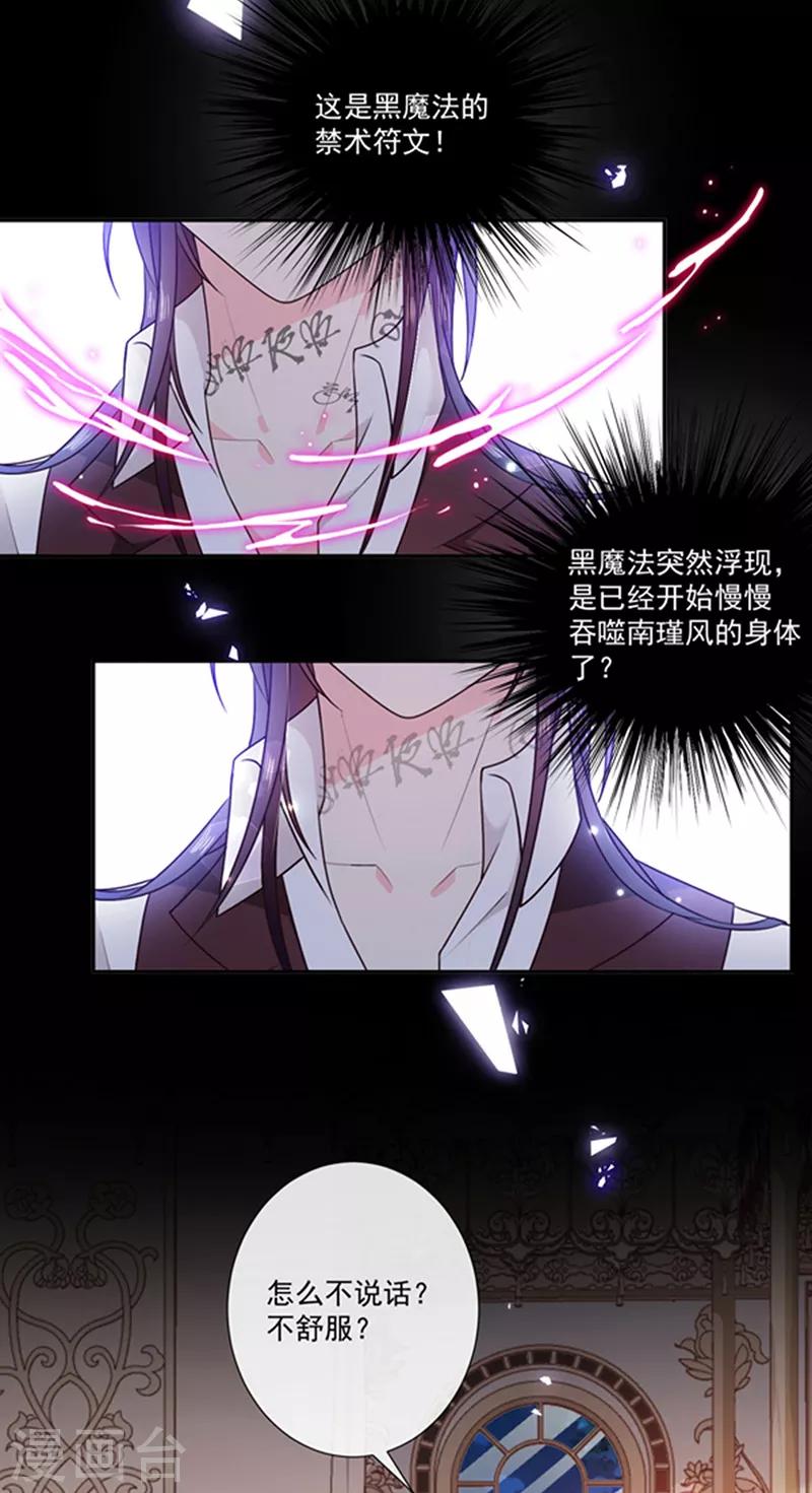 恶魔，别吻我韩漫全集-第195话 抓着你更有安全感无删减无遮挡章节图片 