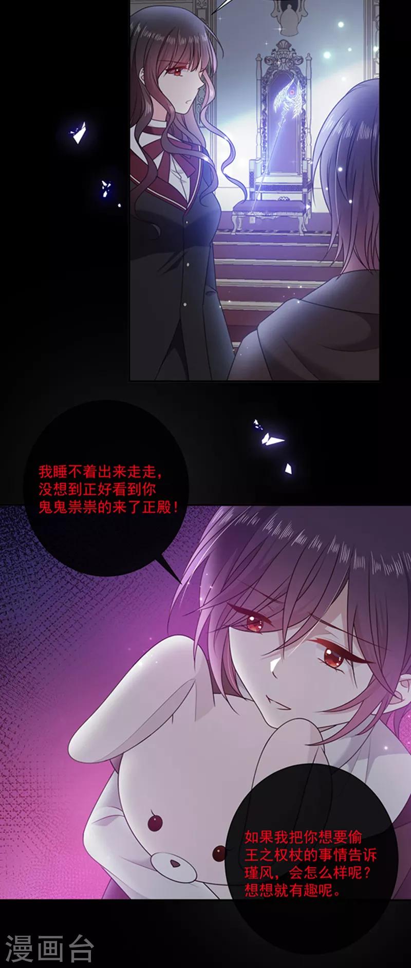 恶魔，别吻我韩漫全集-第195话 抓着你更有安全感无删减无遮挡章节图片 