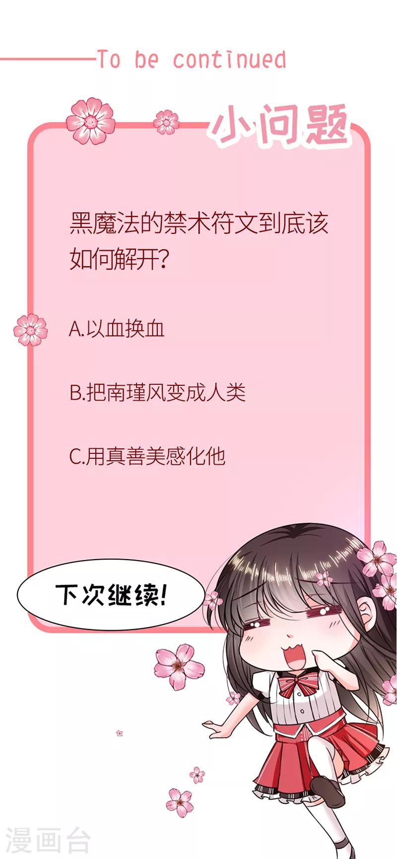 恶魔，别吻我韩漫全集-第195话 抓着你更有安全感无删减无遮挡章节图片 