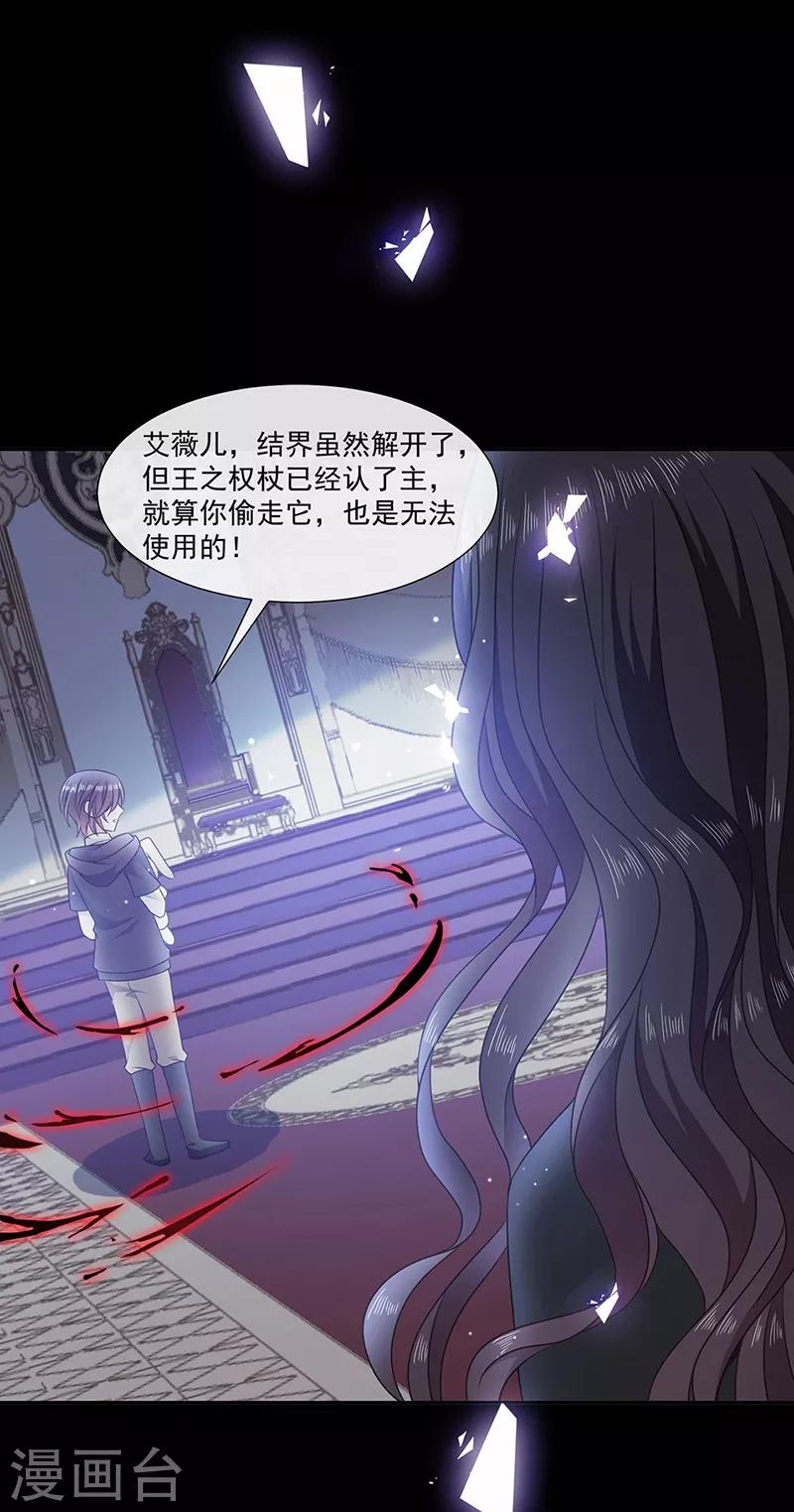 恶魔，别吻我韩漫全集-第196话 血咒结界无删减无遮挡章节图片 