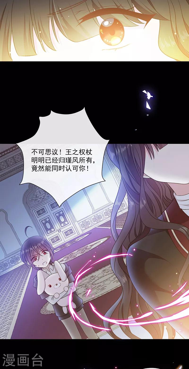 恶魔，别吻我韩漫全集-第196话 血咒结界无删减无遮挡章节图片 