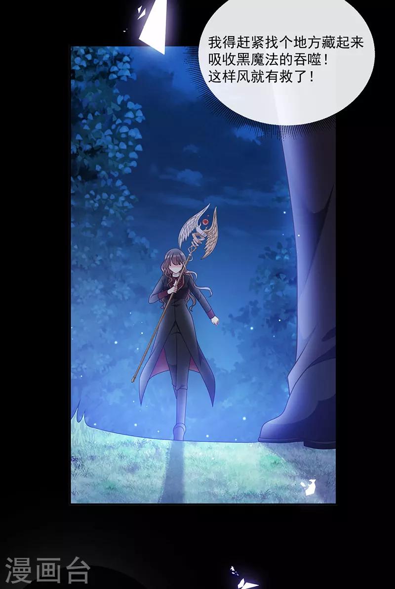 恶魔，别吻我韩漫全集-第196话 血咒结界无删减无遮挡章节图片 